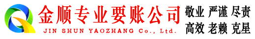 右玉金顺讨债公司